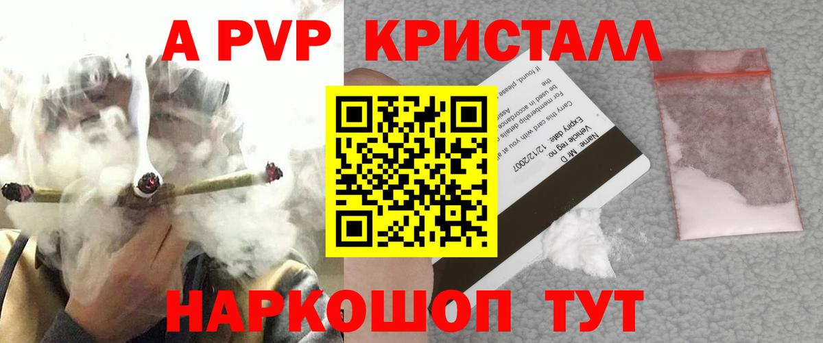 Альфа ПВП кристаллы  APVP Соль  Alfa_PVP  Вход с VPN  Медногорск  Альфа ПВП СК КРИС 