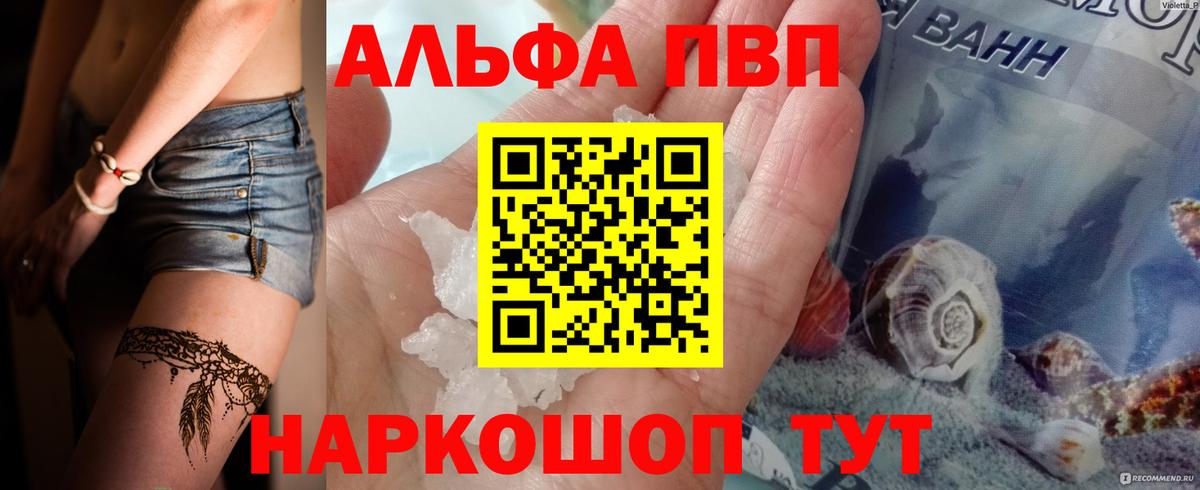 A-PVP Crystall Медногорск