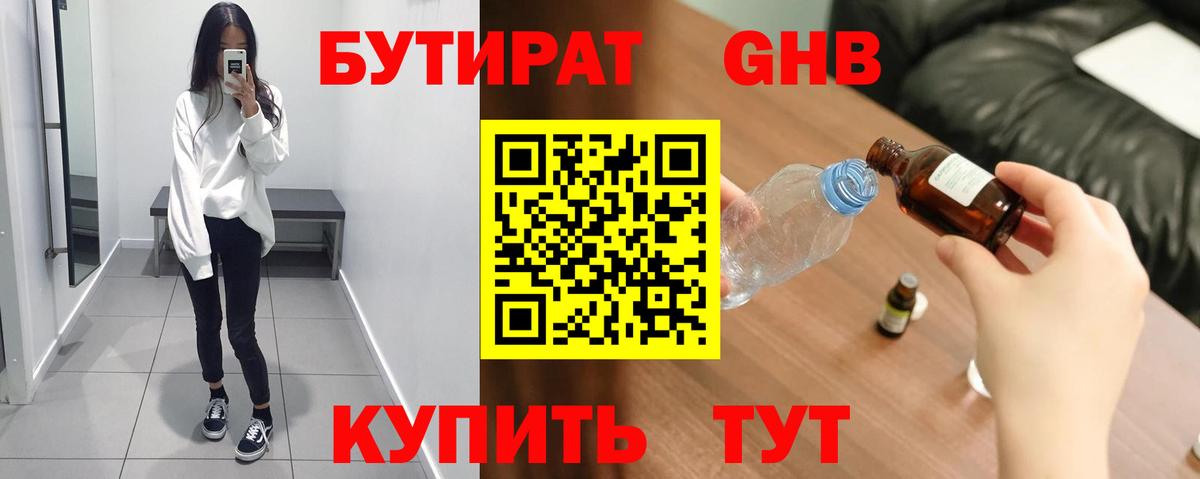 Бутират 1.4BDO Медногорск