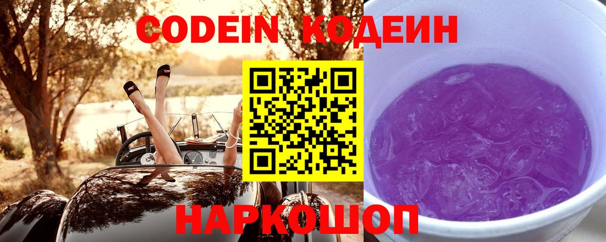 Медногорск  Codein напиток Lean (лин)  Вход с VPN 