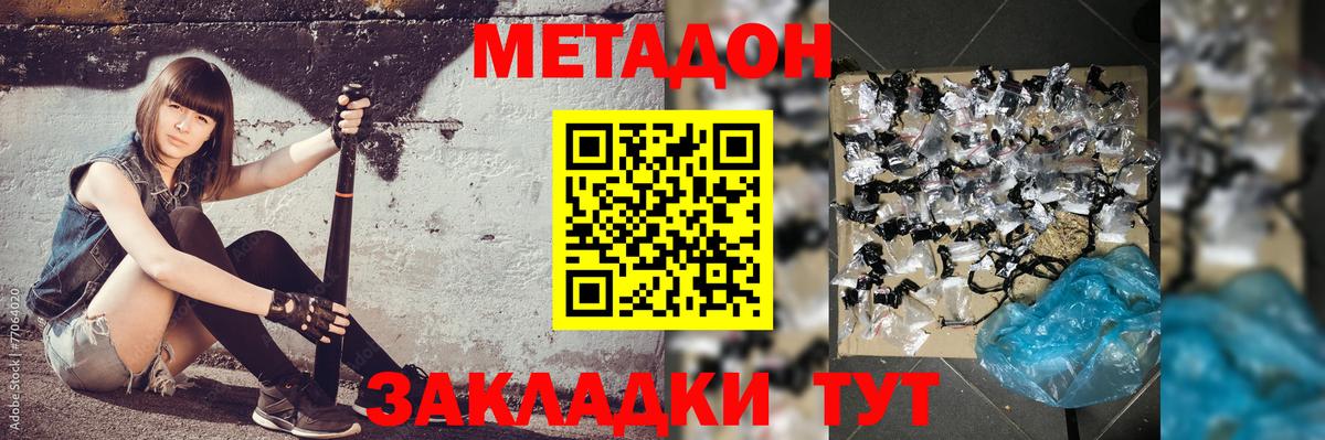 МЕТАДОН кристалл Медногорск