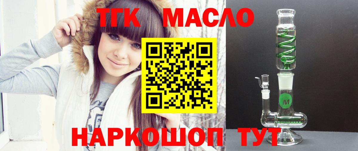 ТГК гашишное масло Медногорск