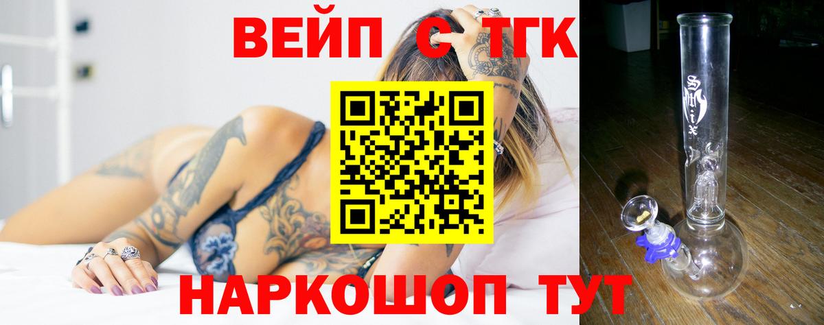 ТГК жижа  Дистиллят ТГК вейп  купить наркотик  Медногорск  Вход с VPN 